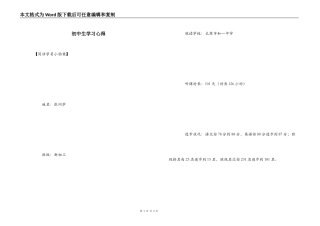 初中生学习心得