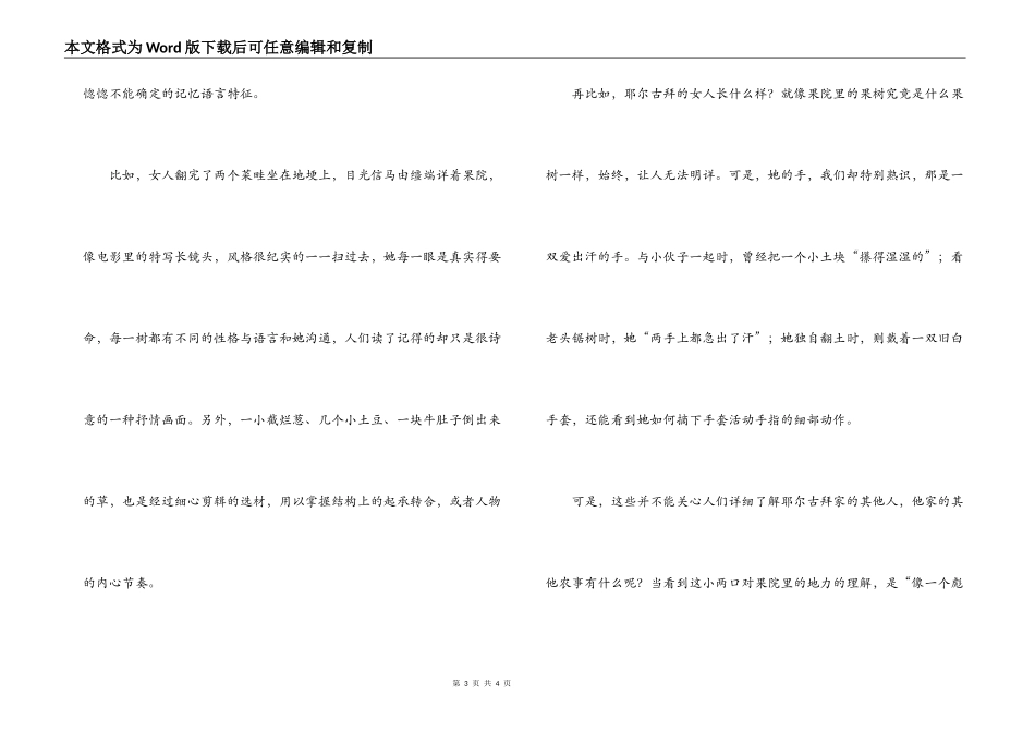 《果院》读后感_第3页