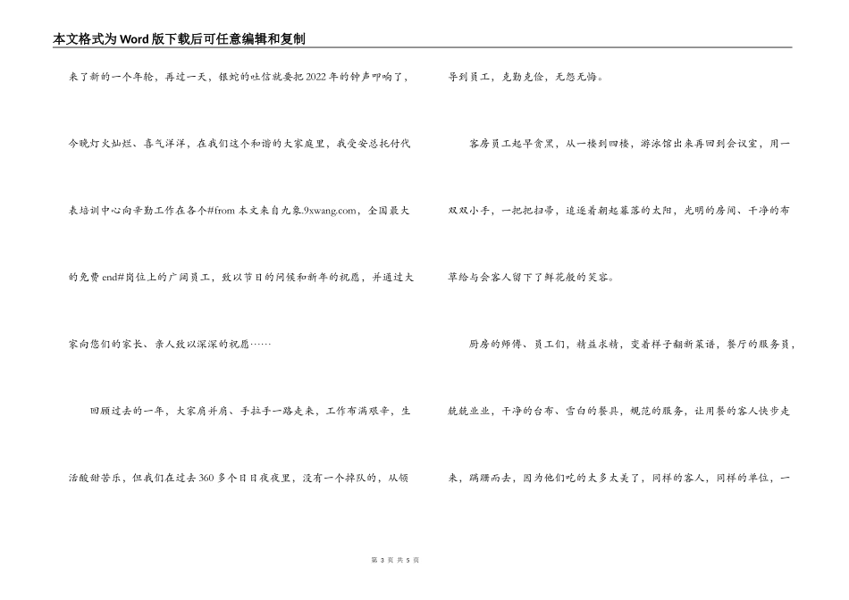 2022年新年年会公司领导祝酒词_第3页