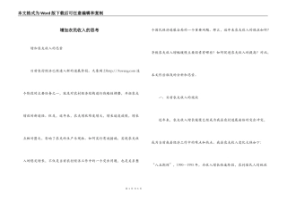 增加农民收入的思考