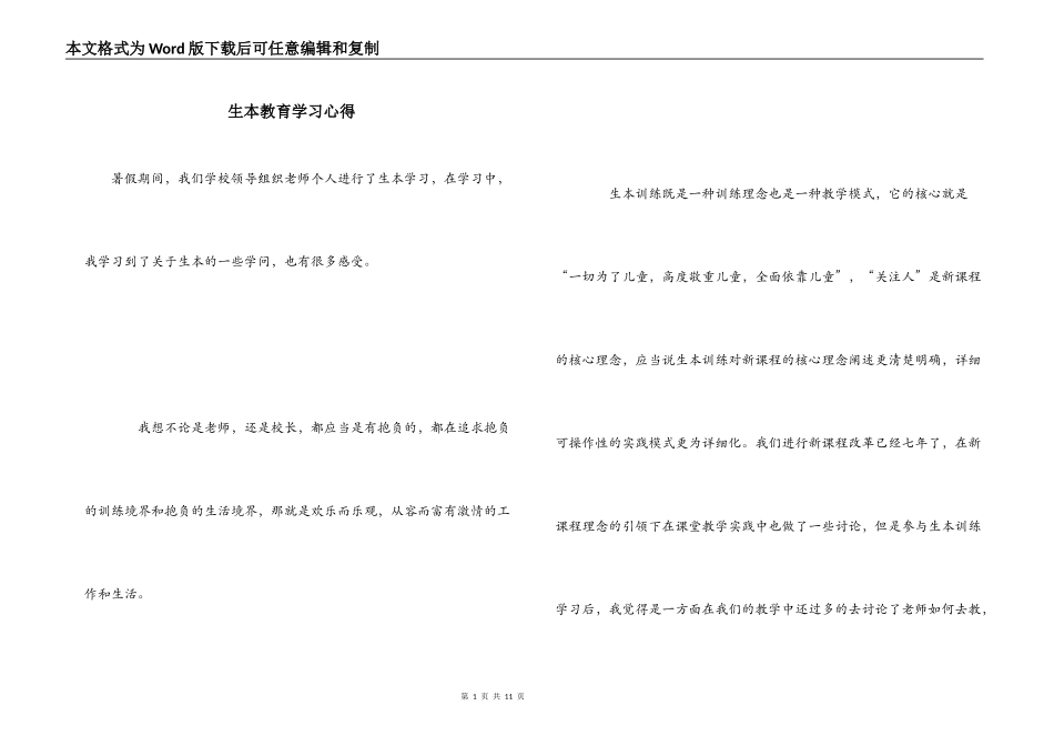 生本教育学习心得_第1页