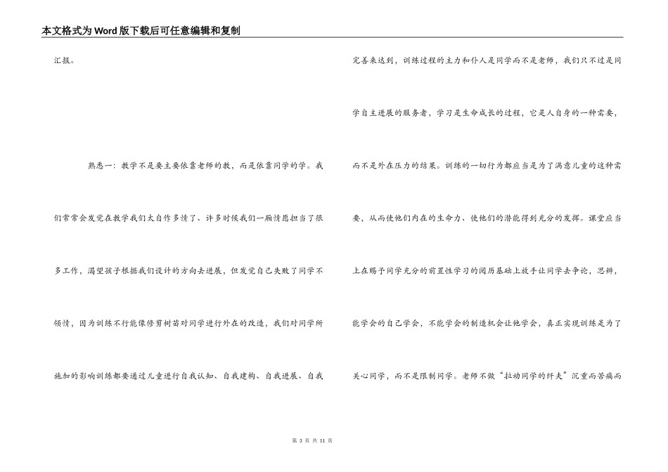 生本教育学习心得_第3页