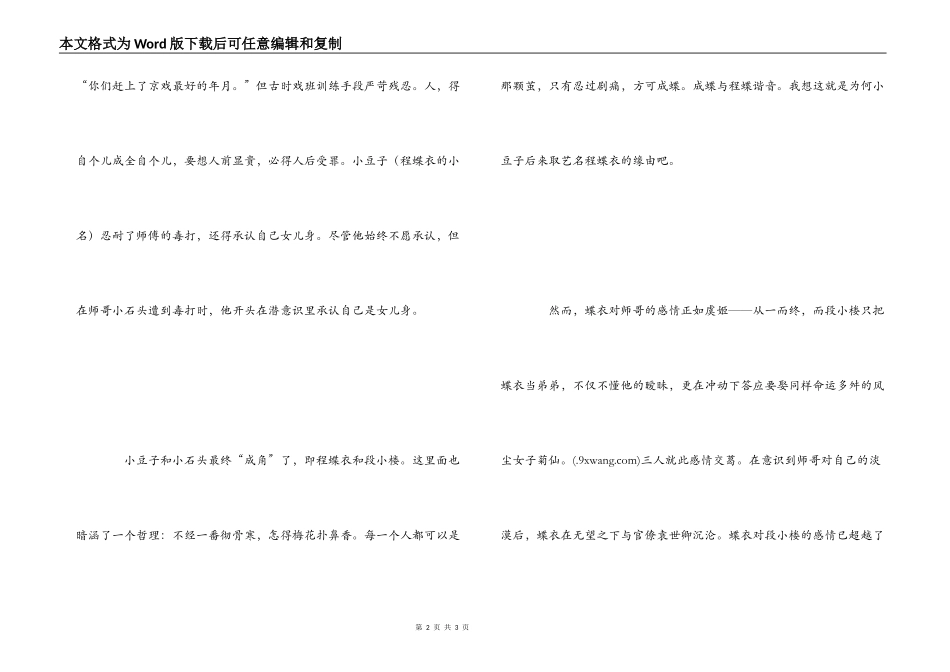 《霸王别姬》观感影评_第2页