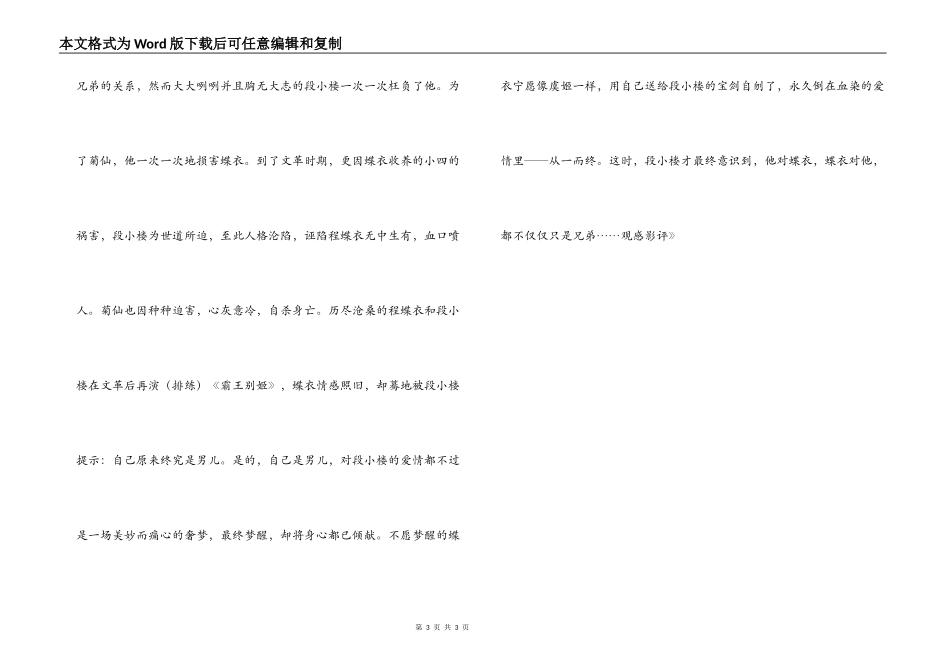《霸王别姬》观感影评_第3页