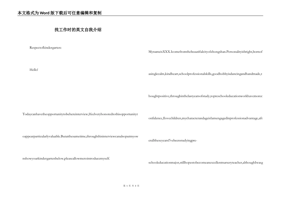 找工作时的英文自我介绍_第1页