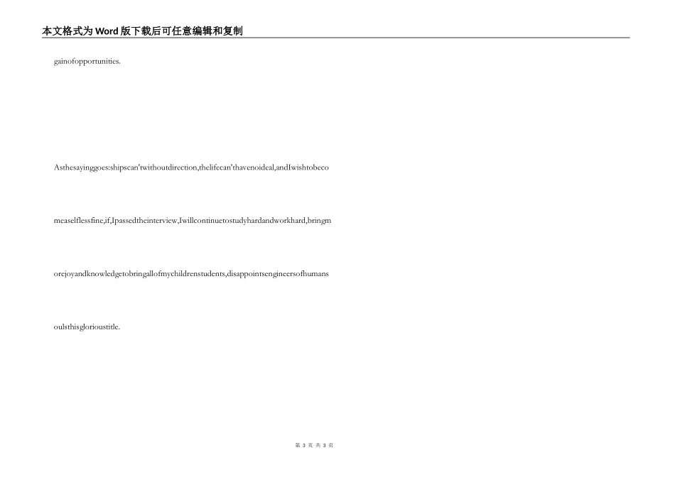 找工作时的英文自我介绍_第3页