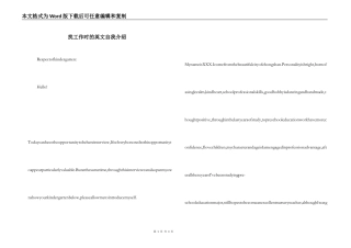 找工作时的英文自我介绍