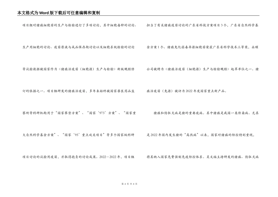 制药公司药品研究项目组先进事迹材料_第2页