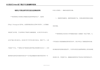 制药公司药品研究项目组先进事迹材料
