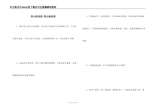 伤心的话语 伤心地话语