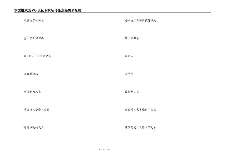 运动会广播稿50字、100字、200字_第2页