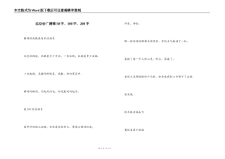 运动会广播稿50字、100字、200字
