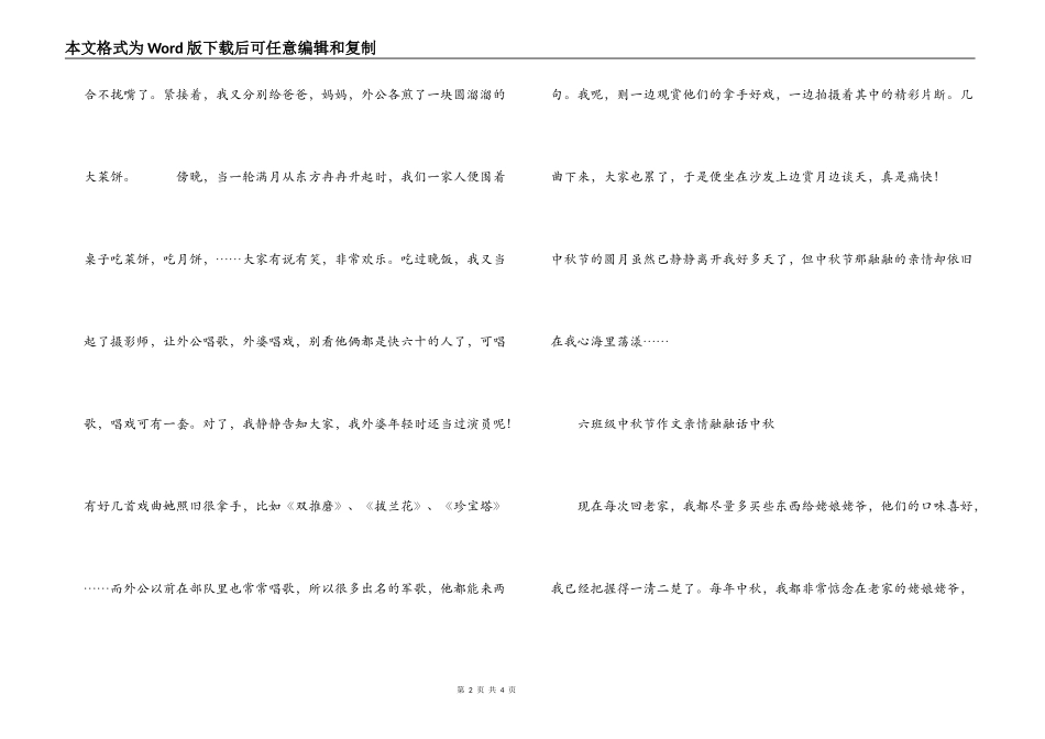 六年级中秋节作文 亲情融融话中秋_第2页