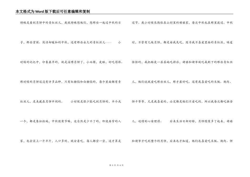 六年级中秋节作文 亲情融融话中秋_第3页