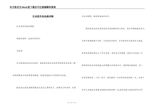 生活委员竞选演讲稿