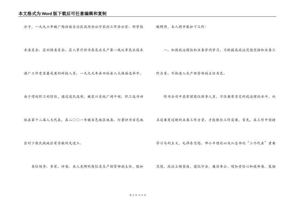 生产经营部副主任竞职演讲_第2页