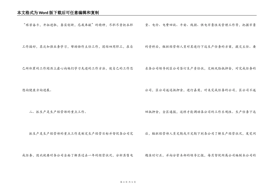 生产经营部副主任竞职演讲_第3页