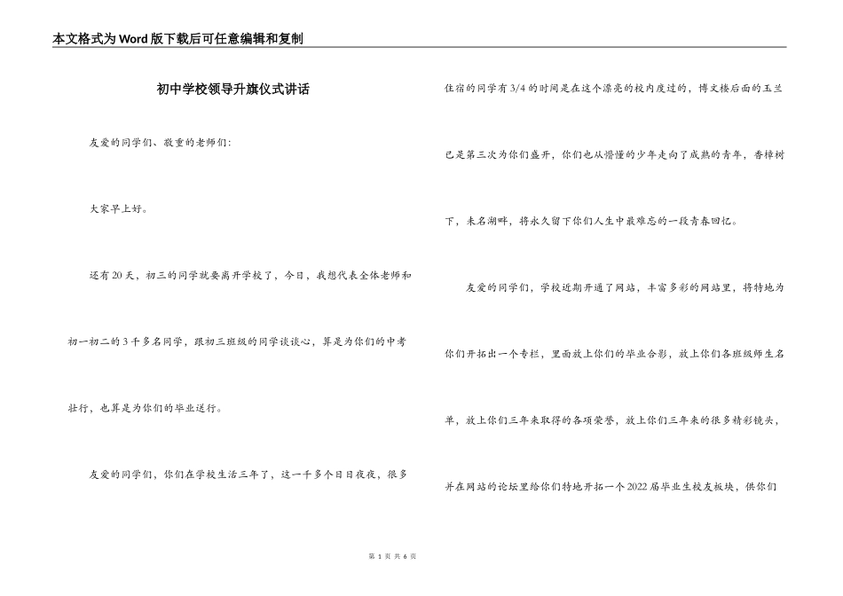 初中学校领导升旗仪式讲话_第1页