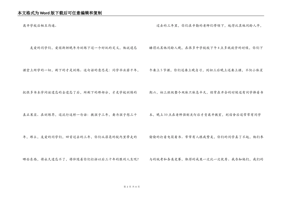 初中学校领导升旗仪式讲话_第2页
