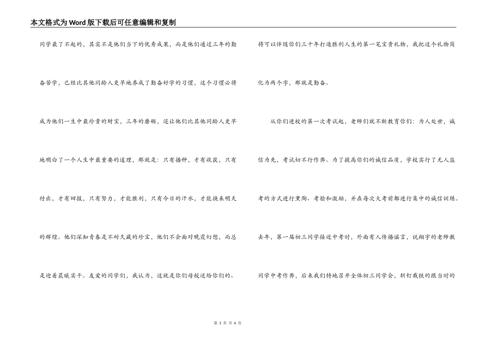 初中学校领导升旗仪式讲话_第3页