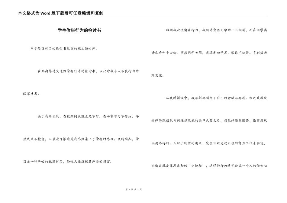 学生偷窃行为的检讨书_第1页