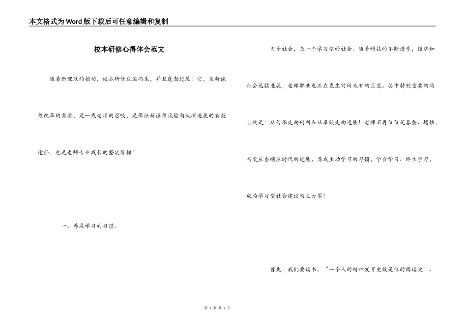 校本研修心得体会范文_第1页