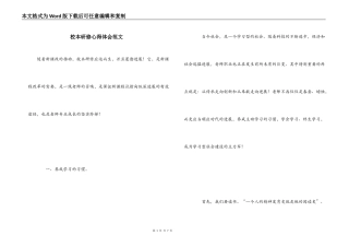 校本研修心得体会范文