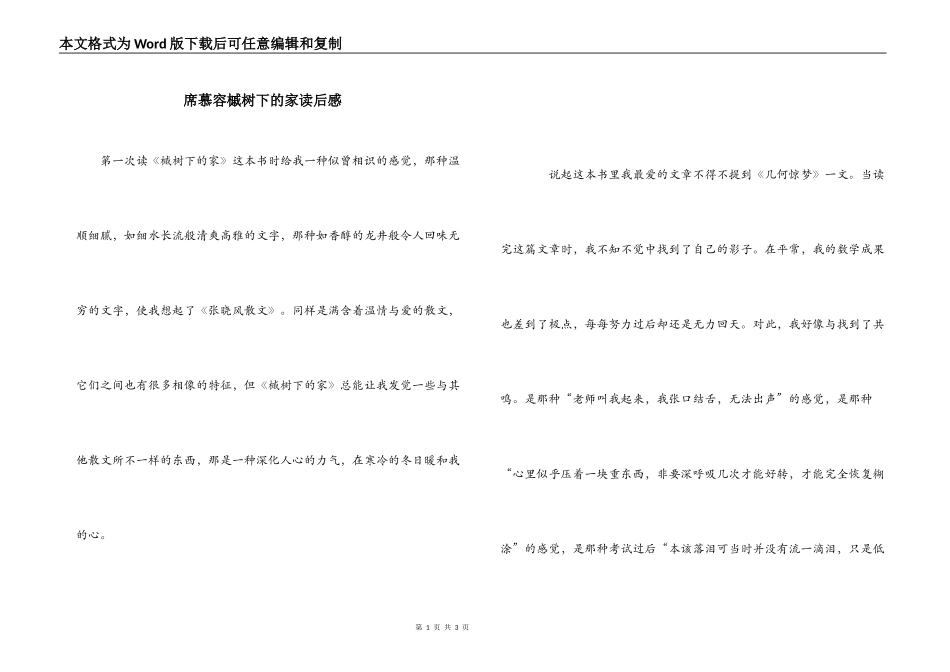 席慕容槭树下的家读后感_第1页