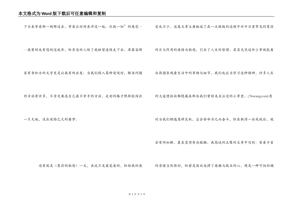 席慕容槭树下的家读后感_第2页