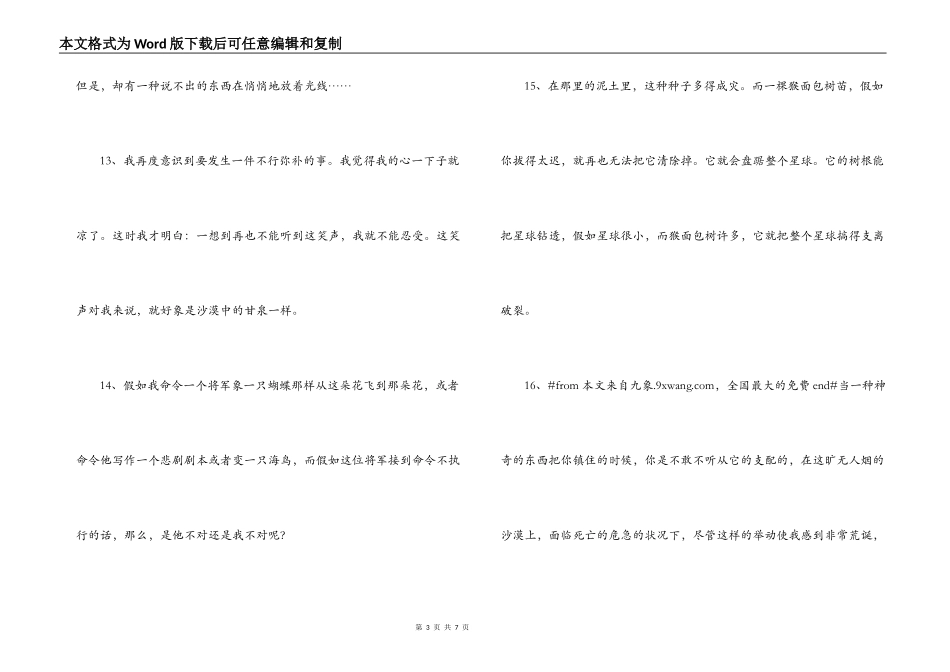 小王子好句好段_第3页