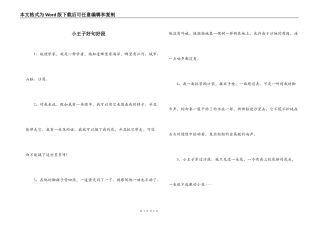 小王子好句好段