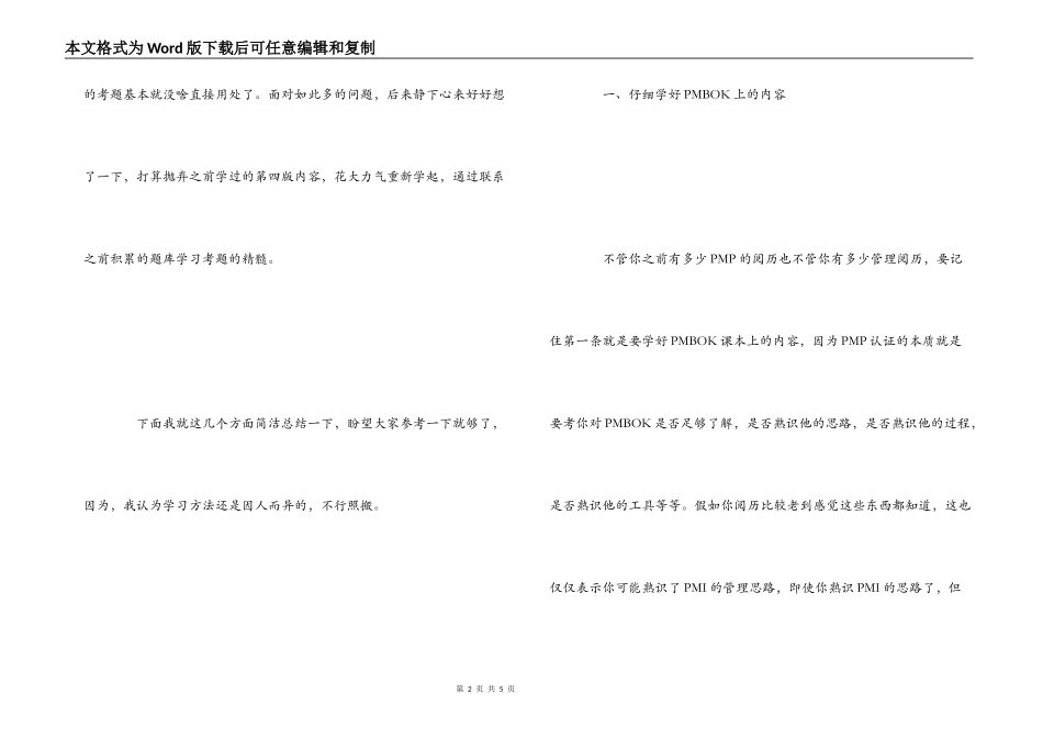 pmp认证考试备考心得_第2页