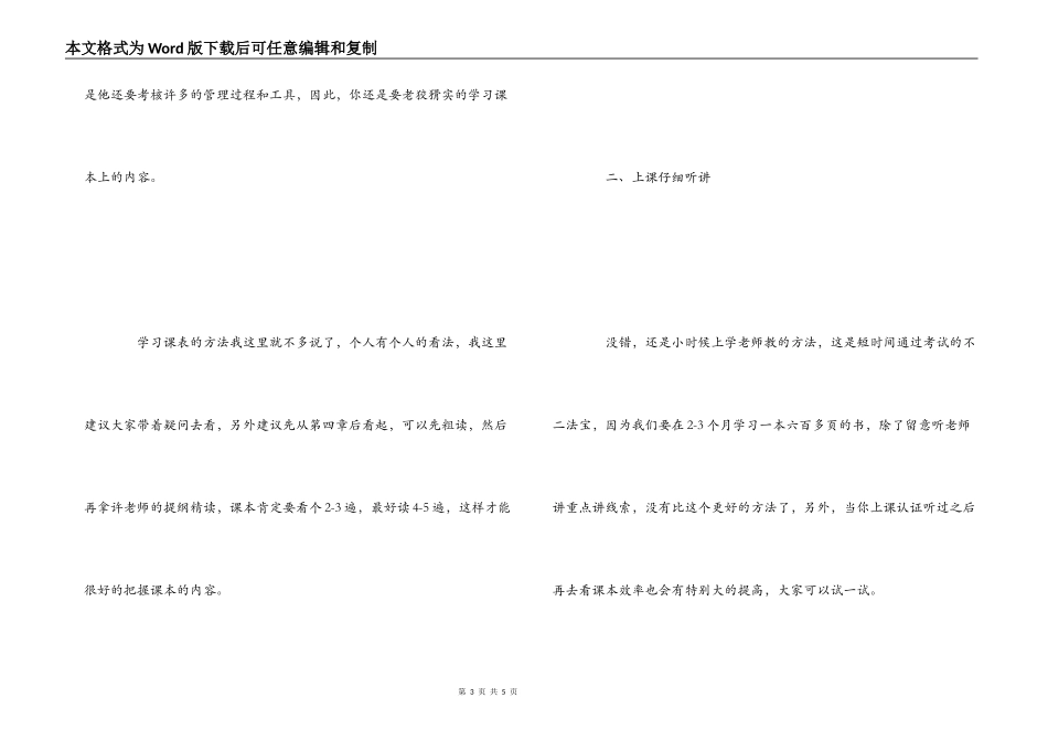 pmp认证考试备考心得_第3页