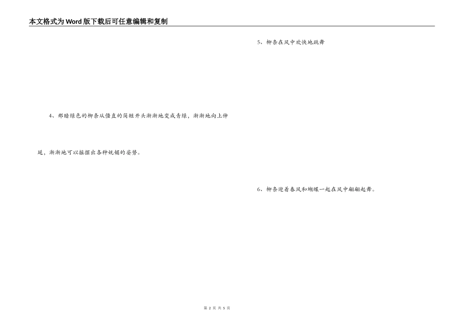 柳条摆动改成拟人句_第2页