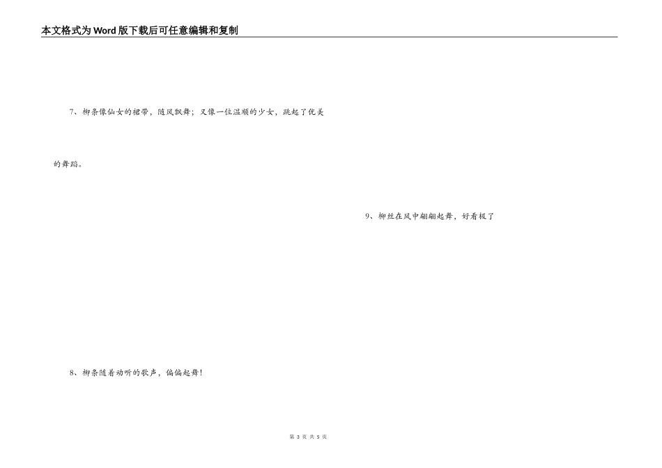 柳条摆动改成拟人句_第3页