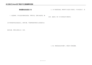 柳条摆动改成拟人句