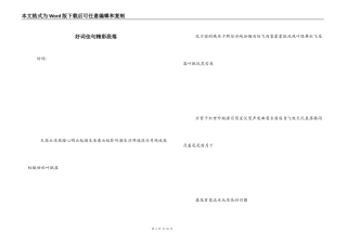 好词佳句精彩段落