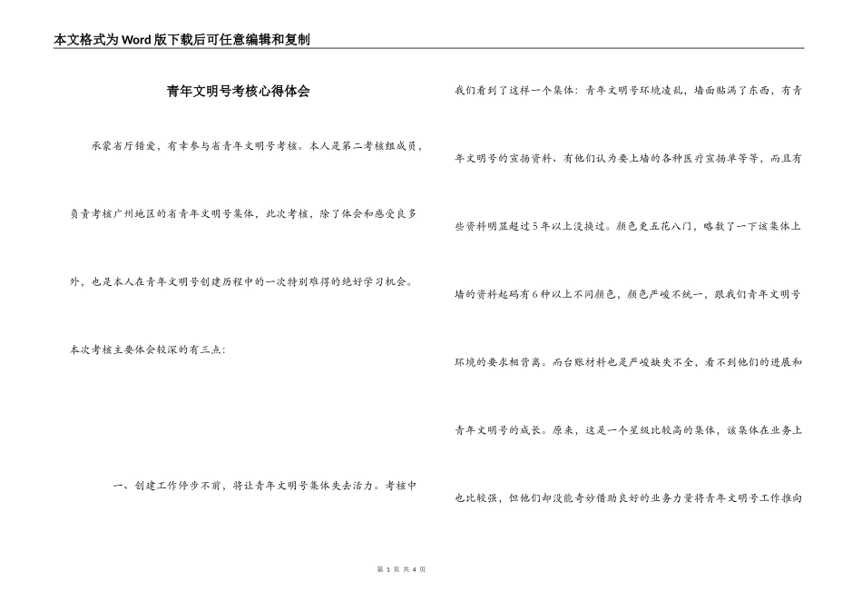 青年文明号考核心得体会_第1页