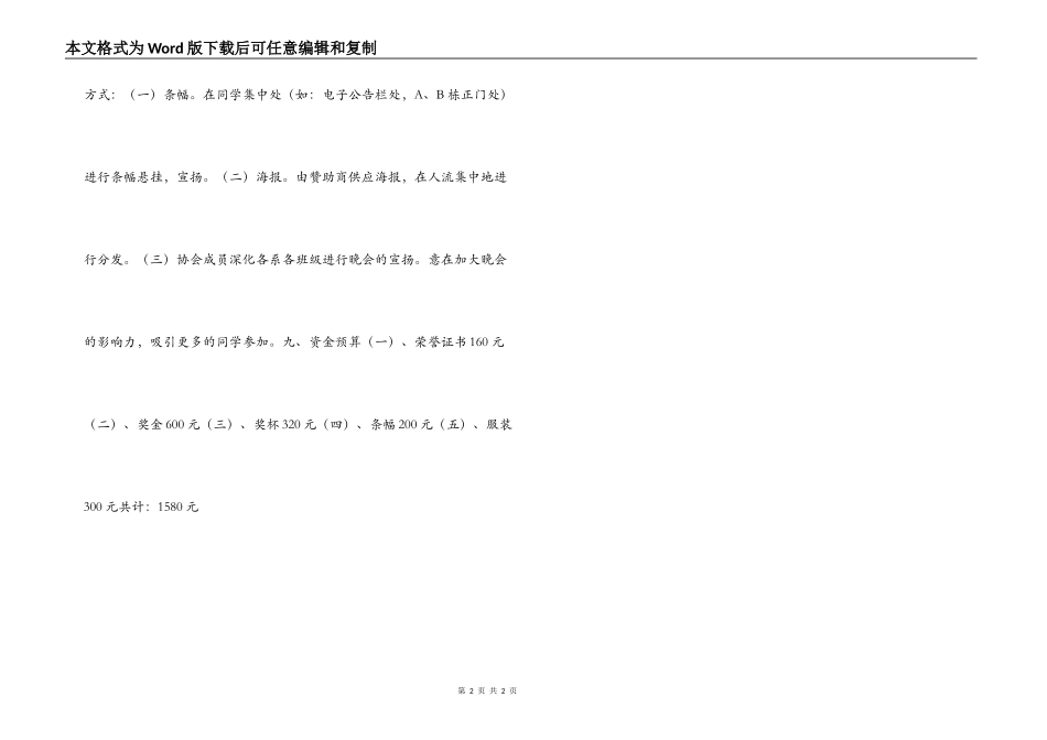 大学名人模仿大赛活动策划方案_第2页