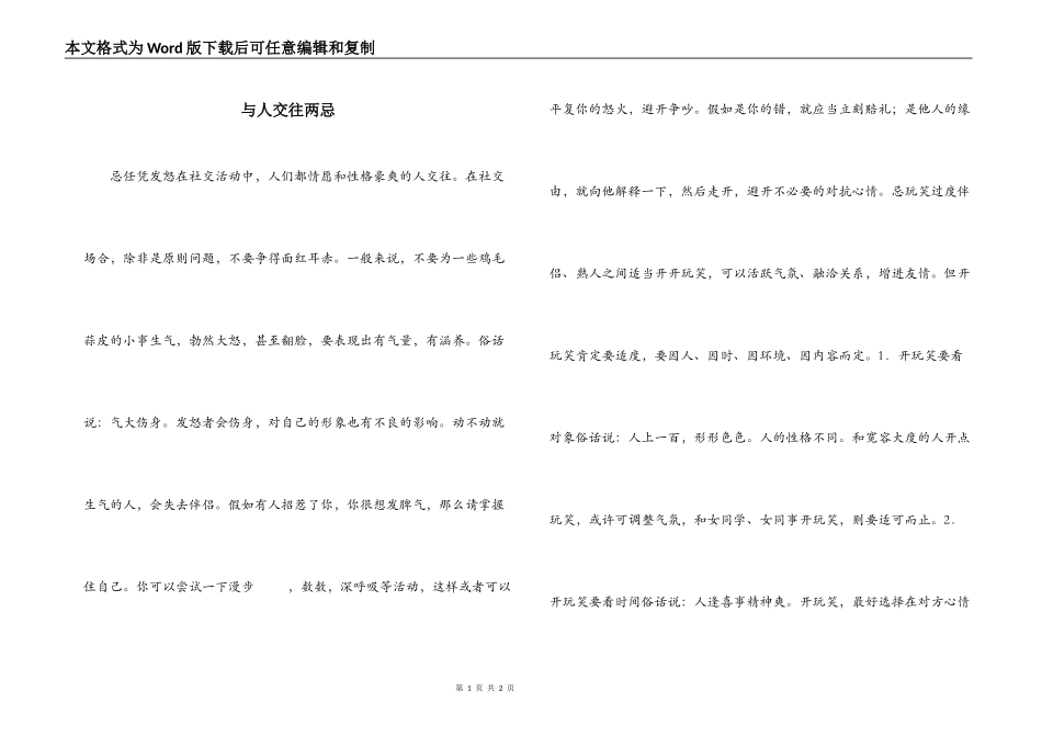 与人交往两忌_第1页