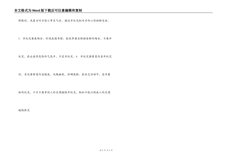 与人交往两忌_第2页