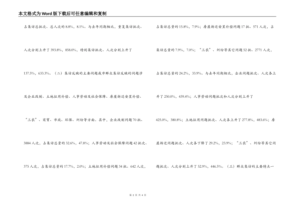 XX市群众集访现状、成因及对策_第2页