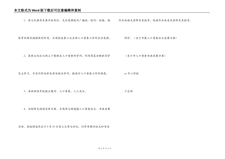 小学第八次人口普查宣传活动方案_第2页