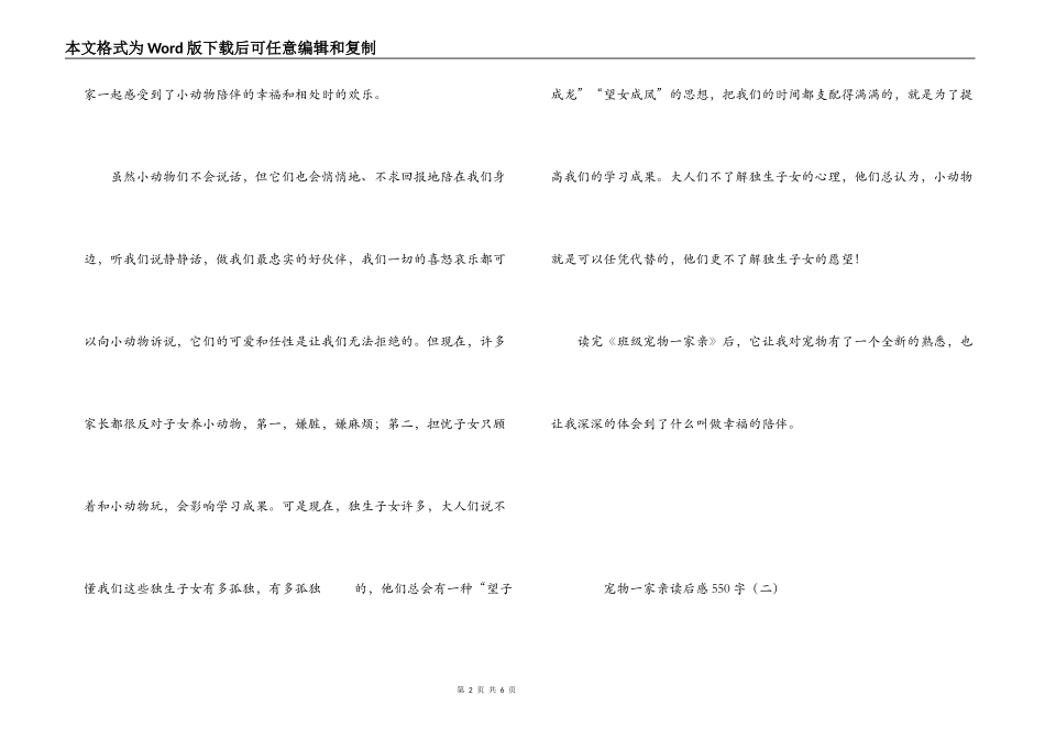 宠物一家亲读后感550字_第2页