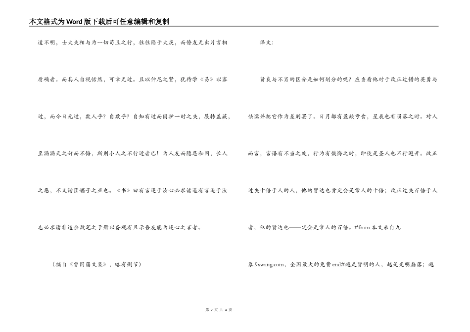 曾国藩《召悔》原文及翻译_第2页