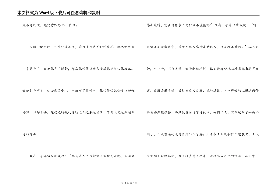 曾国藩《召悔》原文及翻译_第3页