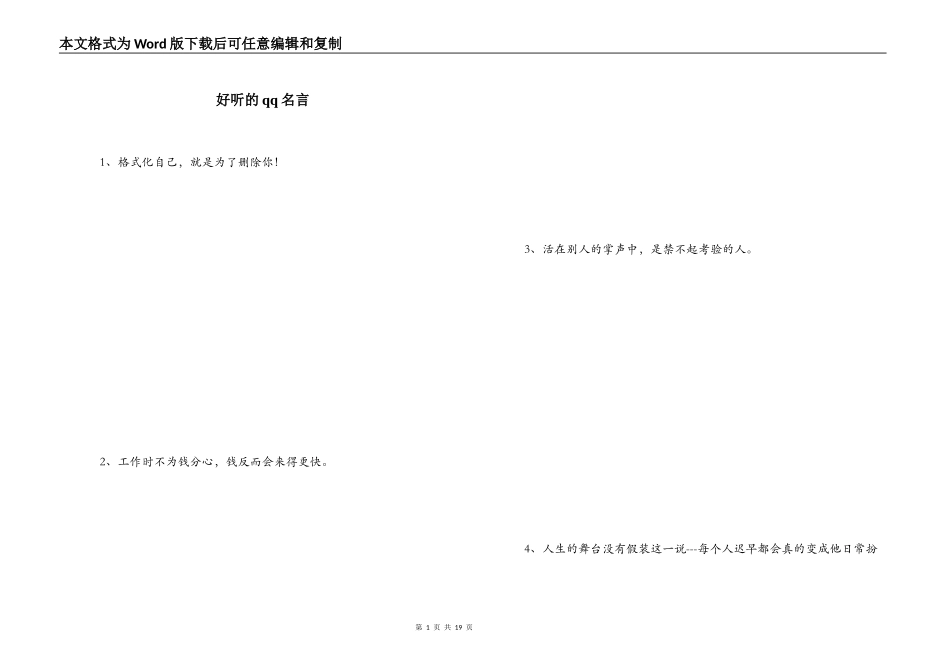 好听的qq名言_第1页