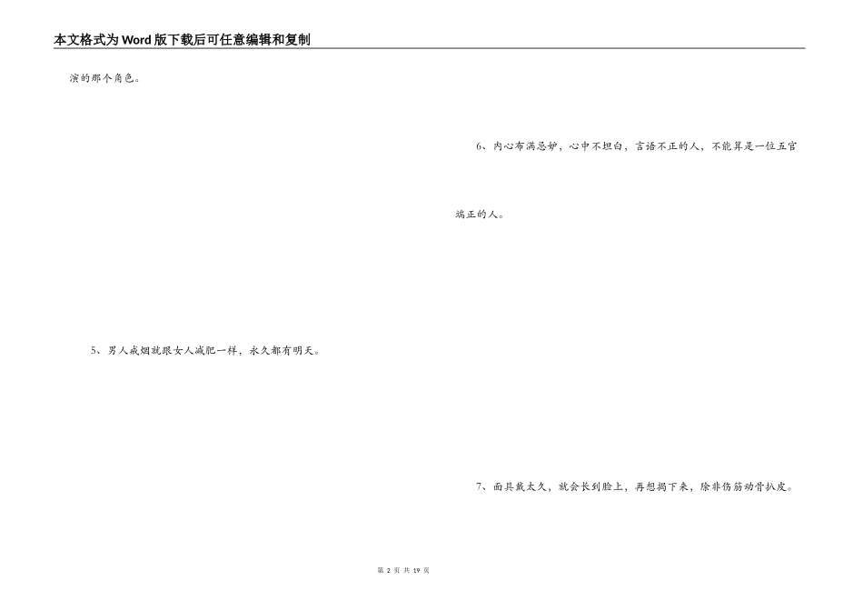 好听的qq名言_第2页