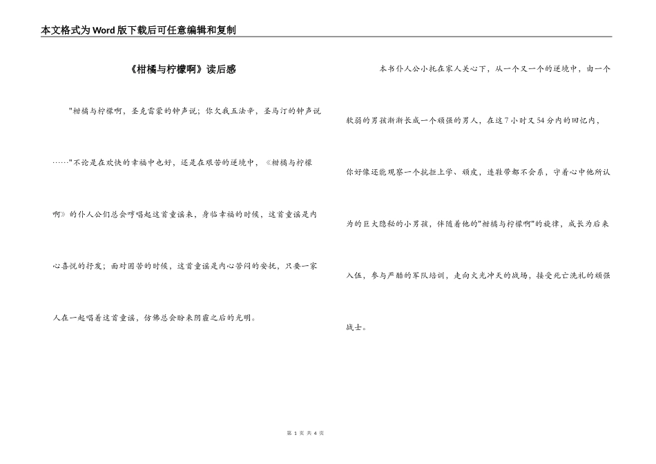 《柑橘与柠檬啊》读后感_第1页