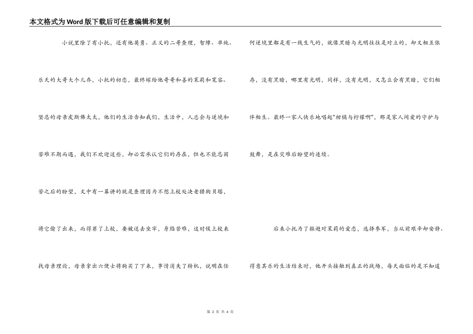 《柑橘与柠檬啊》读后感_第2页
